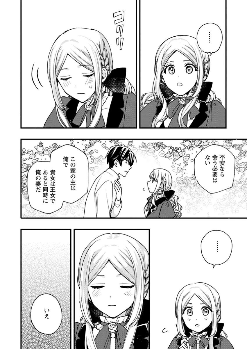 売られた王女なのに新婚生活が幸せです 第9.3話 - 5
