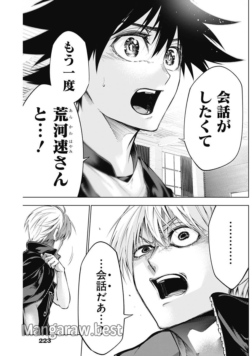 終わらないヨスガ 第20話 - 7