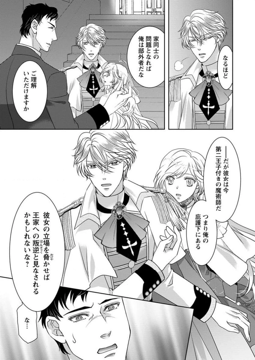 無料漫画（漫画）mangakoma - manga1001 - 漫画ロウ, mangaraw, manga raw, manga1001, manga1000, 漫画raw, 漫画ばんく, 無料 漫画, 漫画 無料, 漫画ロウ | : ルーン魔術だけが取り柄の不憫令嬢、天才王子に溺愛される ～婚約者、仕事、成果もすべて姉に横取りされた地味な妹ですが、ある日突然立場が逆転しちゃいました～ 第4.2話 1