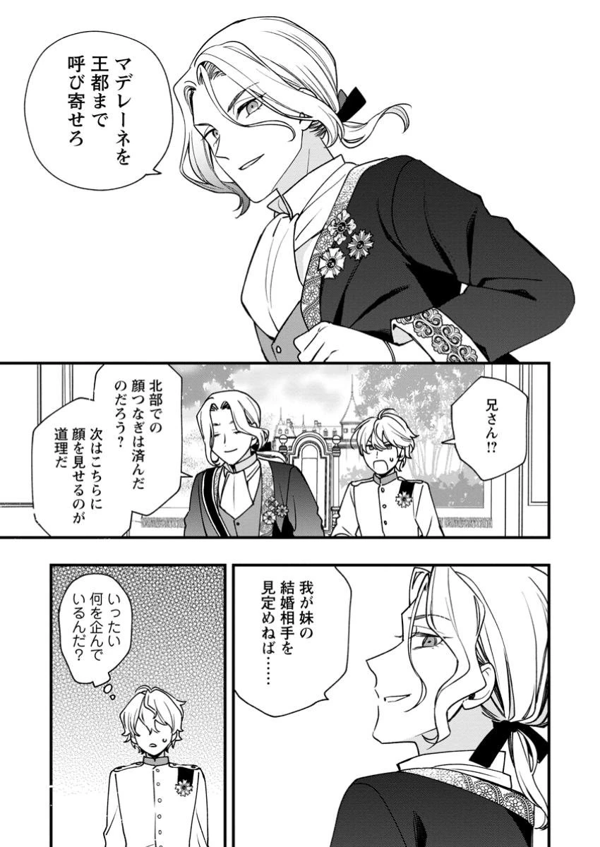 売られた王女なのに新婚生活が幸せです 第9.2話 - 8