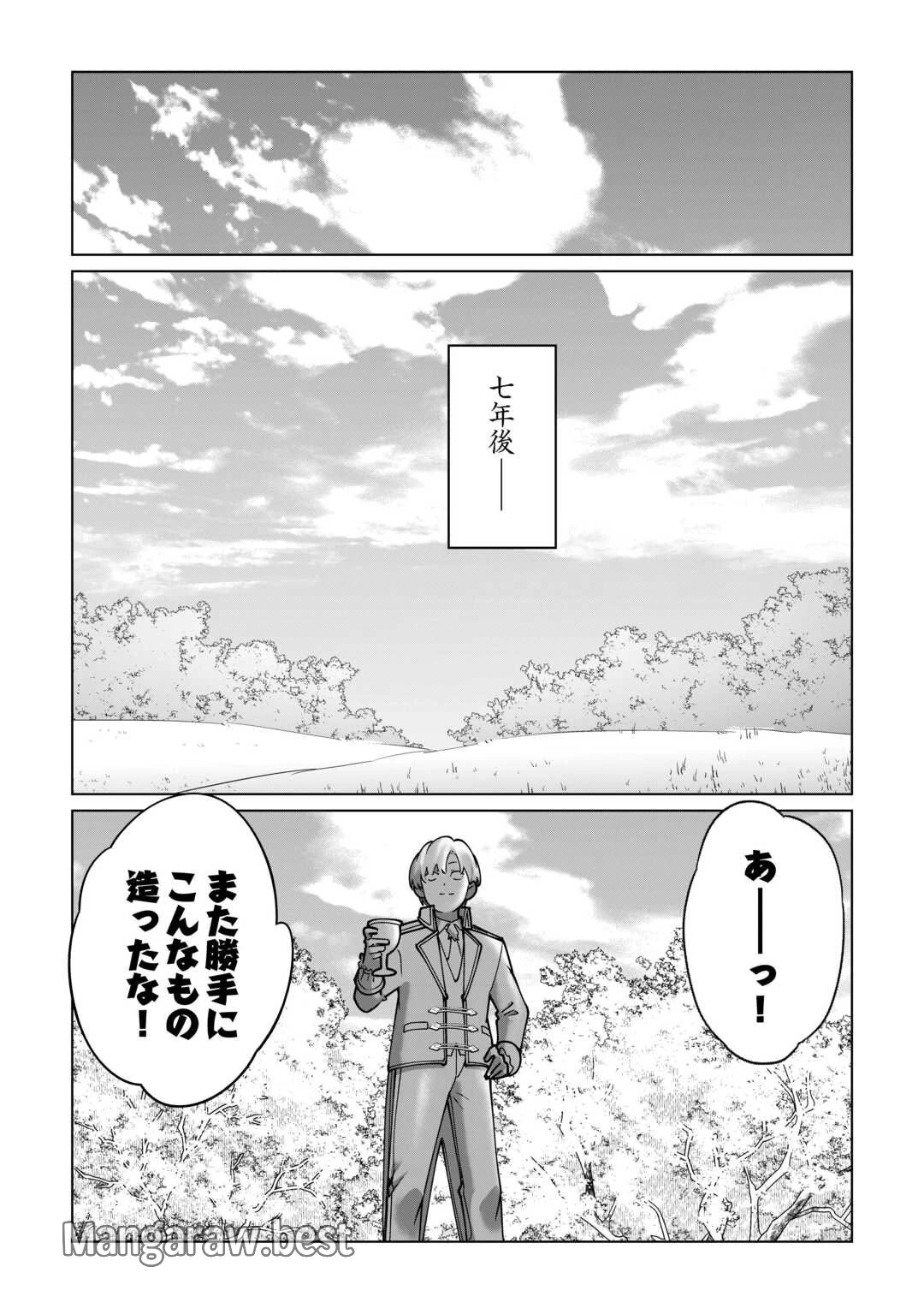 水しか出ない神具【コップ】を授かった僕は、不毛の領地で好きに生きる事にしました 第43話 - 21