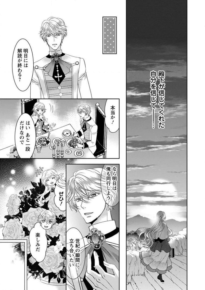 ルーン魔術だけが取り柄の不憫令嬢、天才王子に溺愛される ～婚約者、仕事、成果もすべて姉に横取りされた地味な妹ですが、ある日突然立場が逆転しちゃいました～ 第4.3話 - 2