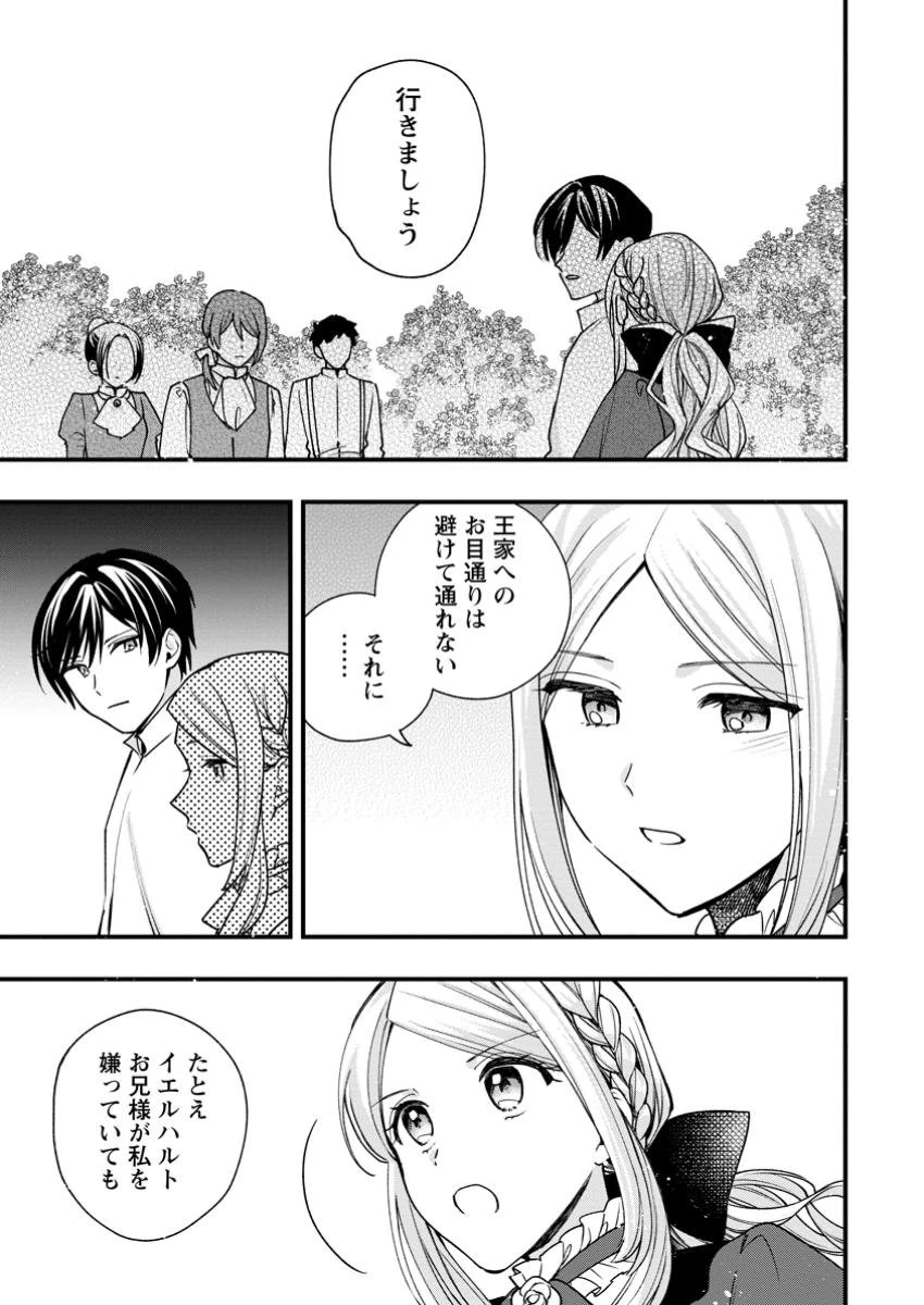 売られた王女なのに新婚生活が幸せです 第9.3話 - 6