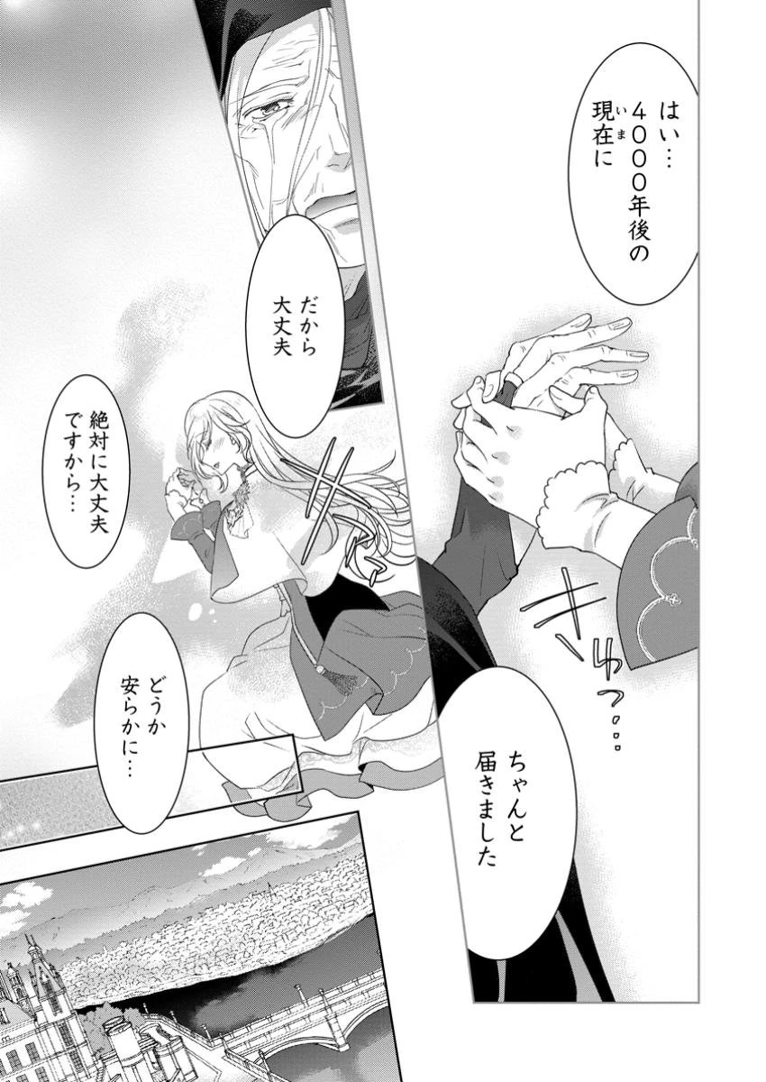 ルーン魔術だけが取り柄の不憫令嬢、天才王子に溺愛される ～婚約者、仕事、成果もすべて姉に横取りされた地味な妹ですが、ある日突然立場が逆転しちゃいました～ 第5.2話 - 1