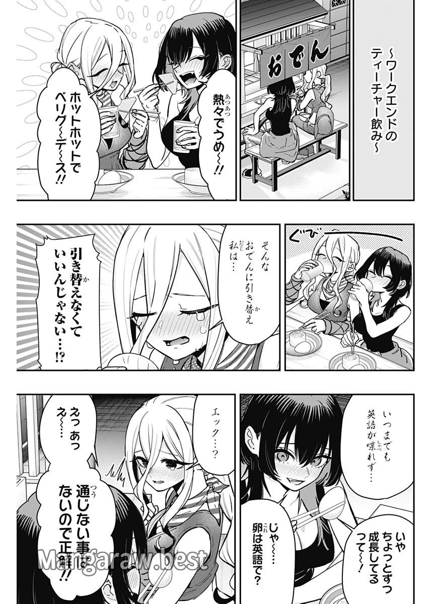 君のことが大大大大大好きな100人の彼女 第192話 - 5