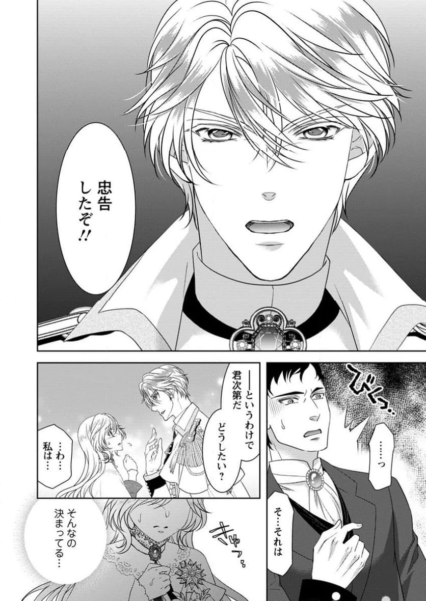 無料漫画（漫画）mangakoma - manga1001 - 漫画ロウ, mangaraw, manga raw, manga1001, manga1000, 漫画raw, 漫画ばんく, 無料 漫画, 漫画 無料, 漫画ロウ | : ルーン魔術だけが取り柄の不憫令嬢、天才王子に溺愛される ～婚約者、仕事、成果もすべて姉に横取りされた地味な妹ですが、ある日突然立場が逆転しちゃいました～ 第4.2話 2