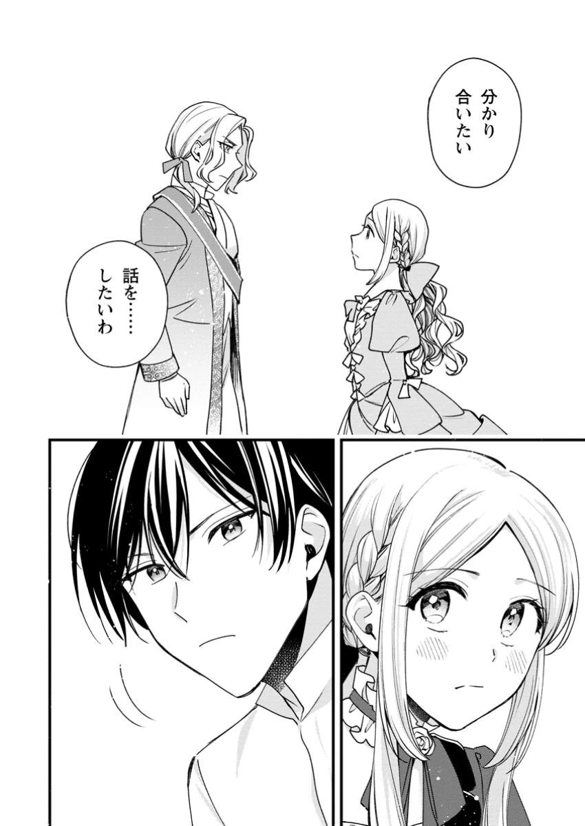 売られた王女なのに新婚生活が幸せです 第9.3話 - 7