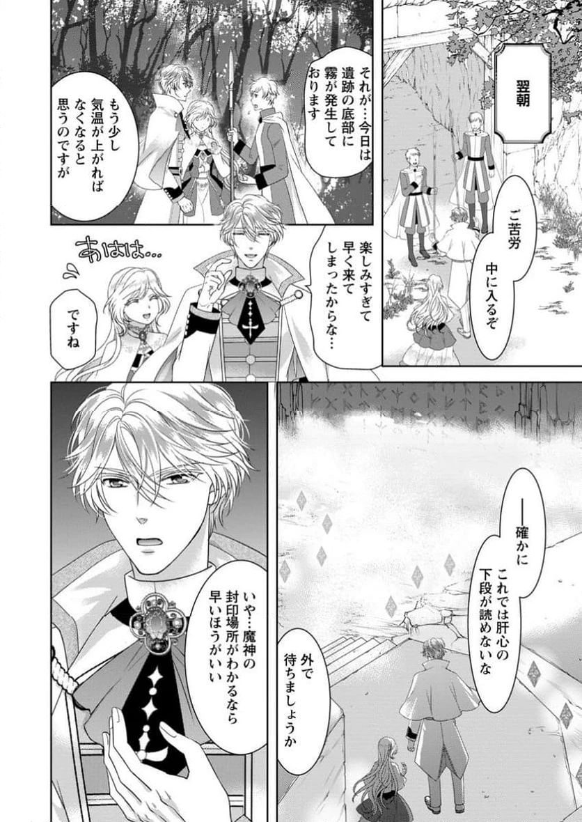 ルーン魔術だけが取り柄の不憫令嬢、天才王子に溺愛される ～婚約者、仕事、成果もすべて姉に横取りされた地味な妹ですが、ある日突然立場が逆転しちゃいました～ 第4.3話 - 3