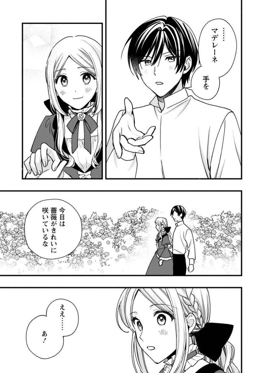 売られた王女なのに新婚生活が幸せです 第9.2話 - 10