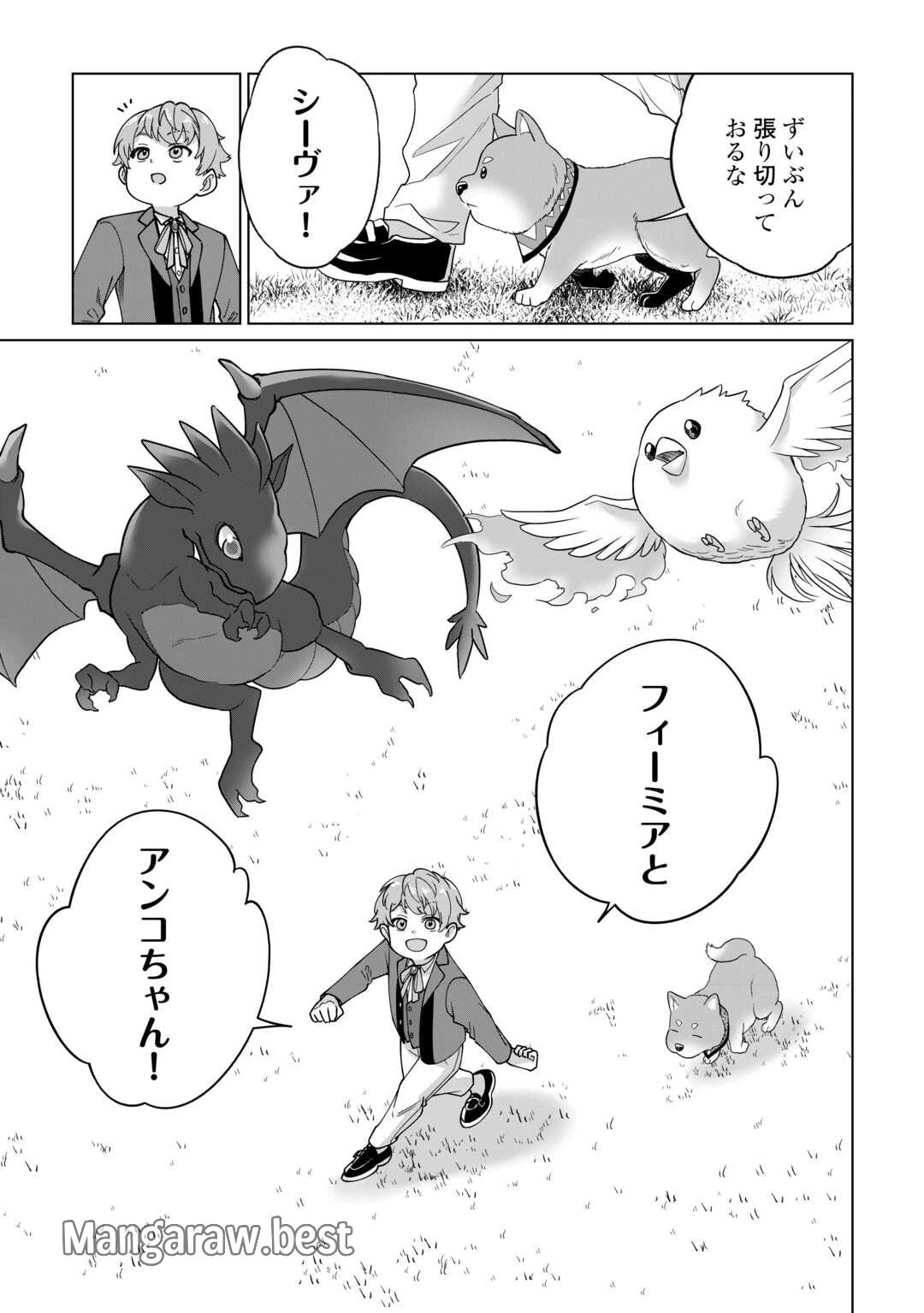 水しか出ない神具【コップ】を授かった僕は、不毛の領地で好きに生きる事にしました 第43話 - 23