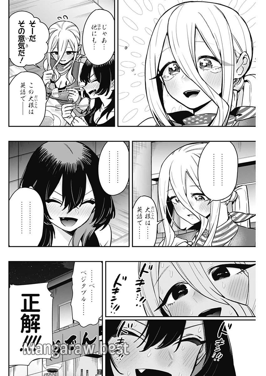 君のことが大大大大大好きな100人の彼女 第192話 - 6