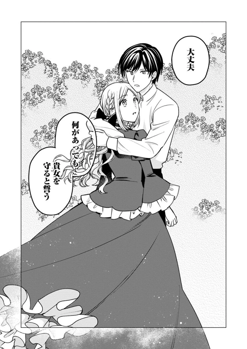 売られた王女なのに新婚生活が幸せです 第9.3話 - 8