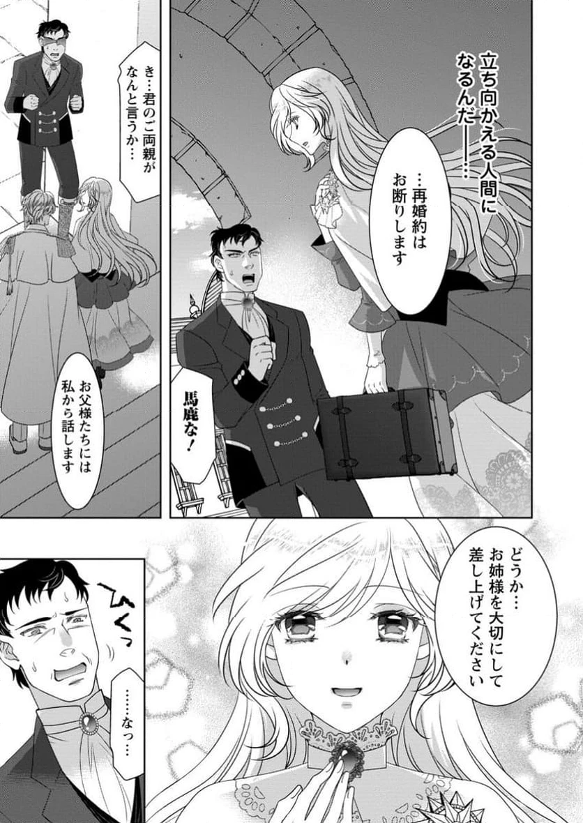 無料漫画（漫画）mangakoma - manga1001 - 漫画ロウ, mangaraw, manga raw, manga1001, manga1000, 漫画raw, 漫画ばんく, 無料 漫画, 漫画 無料, 漫画ロウ | : ルーン魔術だけが取り柄の不憫令嬢、天才王子に溺愛される ～婚約者、仕事、成果もすべて姉に横取りされた地味な妹ですが、ある日突然立場が逆転しちゃいました～ 第4.2話 3
