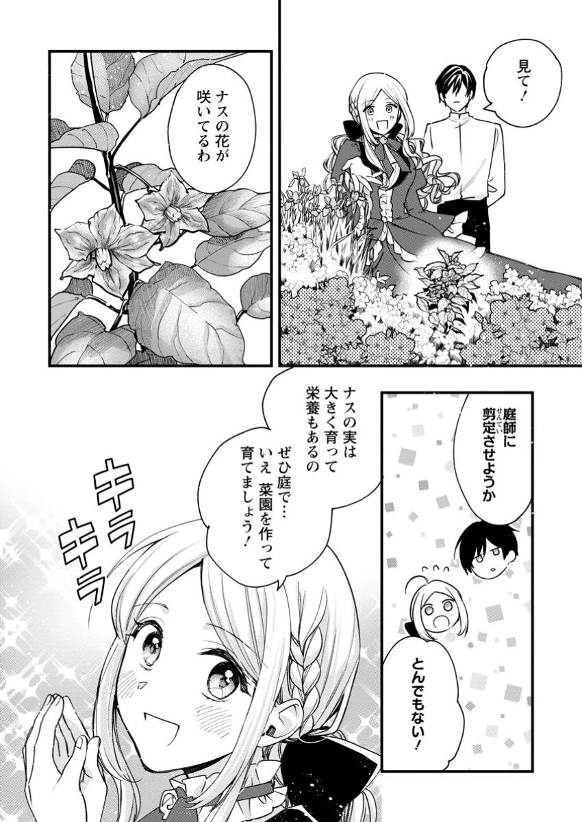 売られた王女なのに新婚生活が幸せです 第9.2話 - 11