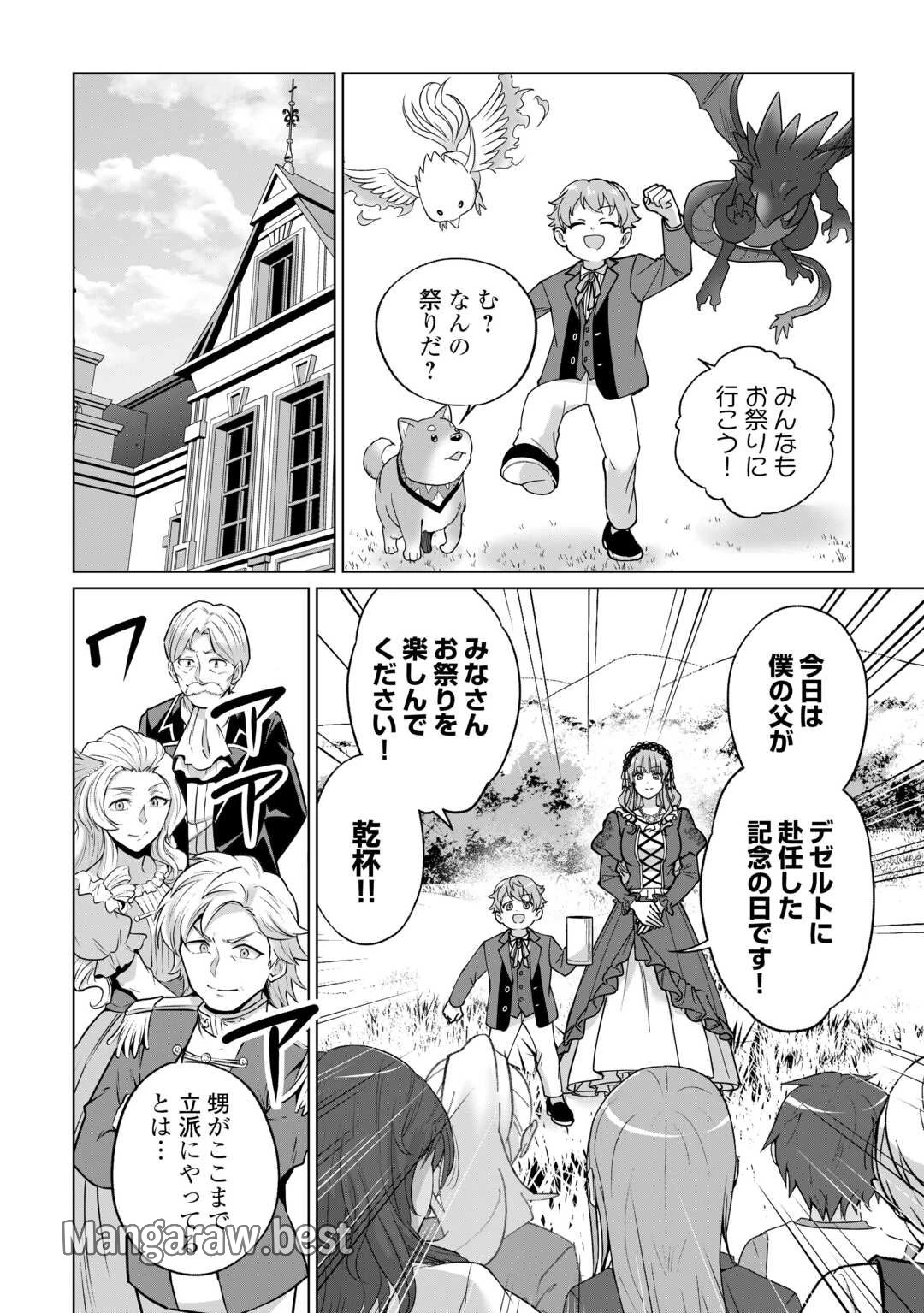 水しか出ない神具【コップ】を授かった僕は、不毛の領地で好きに生きる事にしました 第43話 - 24