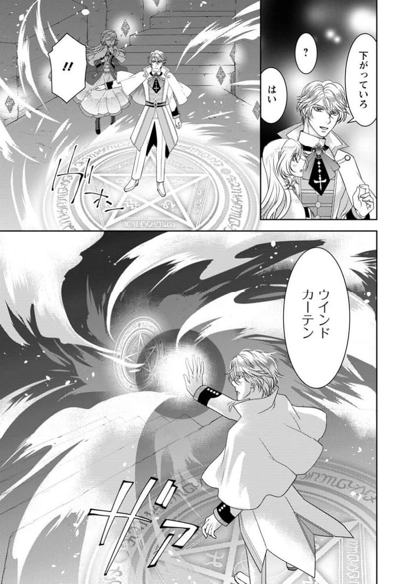 ルーン魔術だけが取り柄の不憫令嬢、天才王子に溺愛される ～婚約者、仕事、成果もすべて姉に横取りされた地味な妹ですが、ある日突然立場が逆転しちゃいました～ 第4.3話 - 4