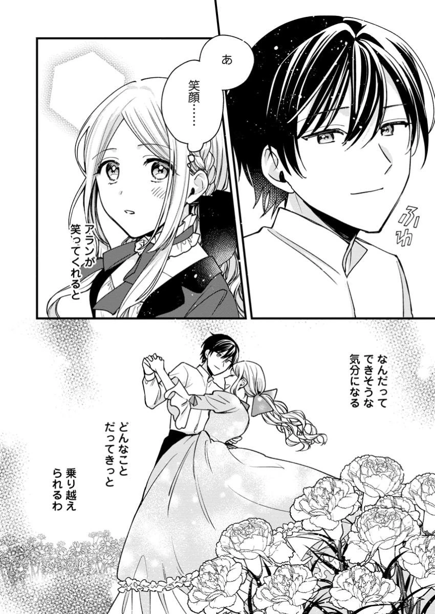 売られた王女なのに新婚生活が幸せです 第9.3話 - 9