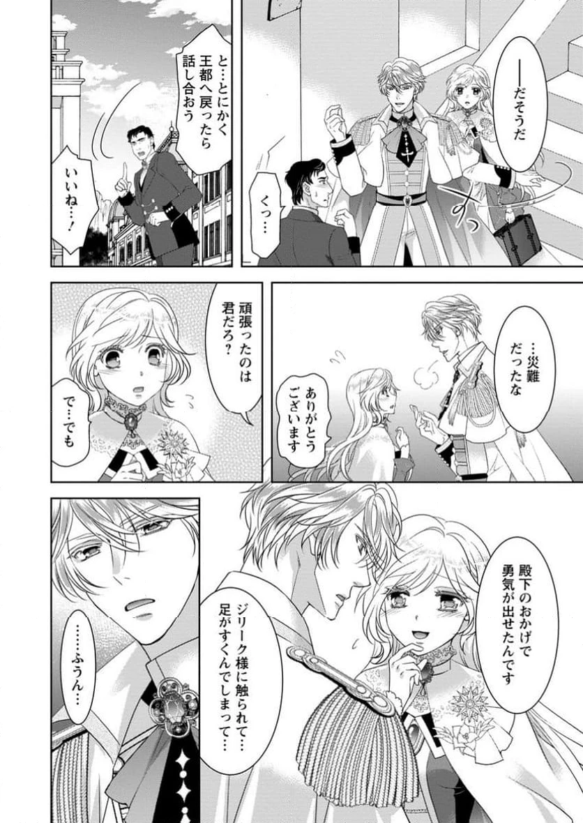 無料漫画（漫画）mangakoma - manga1001 - 漫画ロウ, mangaraw, manga raw, manga1001, manga1000, 漫画raw, 漫画ばんく, 無料 漫画, 漫画 無料, 漫画ロウ | : ルーン魔術だけが取り柄の不憫令嬢、天才王子に溺愛される ～婚約者、仕事、成果もすべて姉に横取りされた地味な妹ですが、ある日突然立場が逆転しちゃいました～ 第4.2話 4