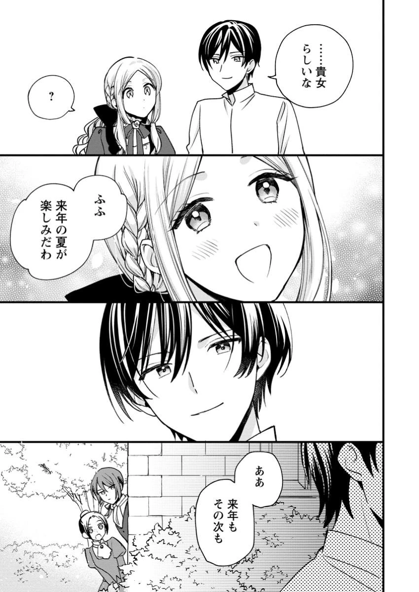 売られた王女なのに新婚生活が幸せです 第9.2話 - 12