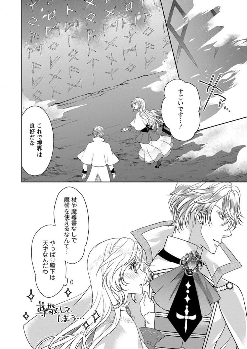 ルーン魔術だけが取り柄の不憫令嬢、天才王子に溺愛される ～婚約者、仕事、成果もすべて姉に横取りされた地味な妹ですが、ある日突然立場が逆転しちゃいました～ 第4.3話 - 5