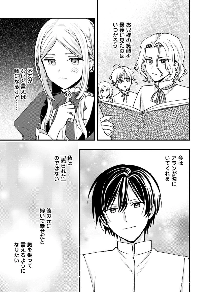 売られた王女なのに新婚生活が幸せです 第9.3話 - 10