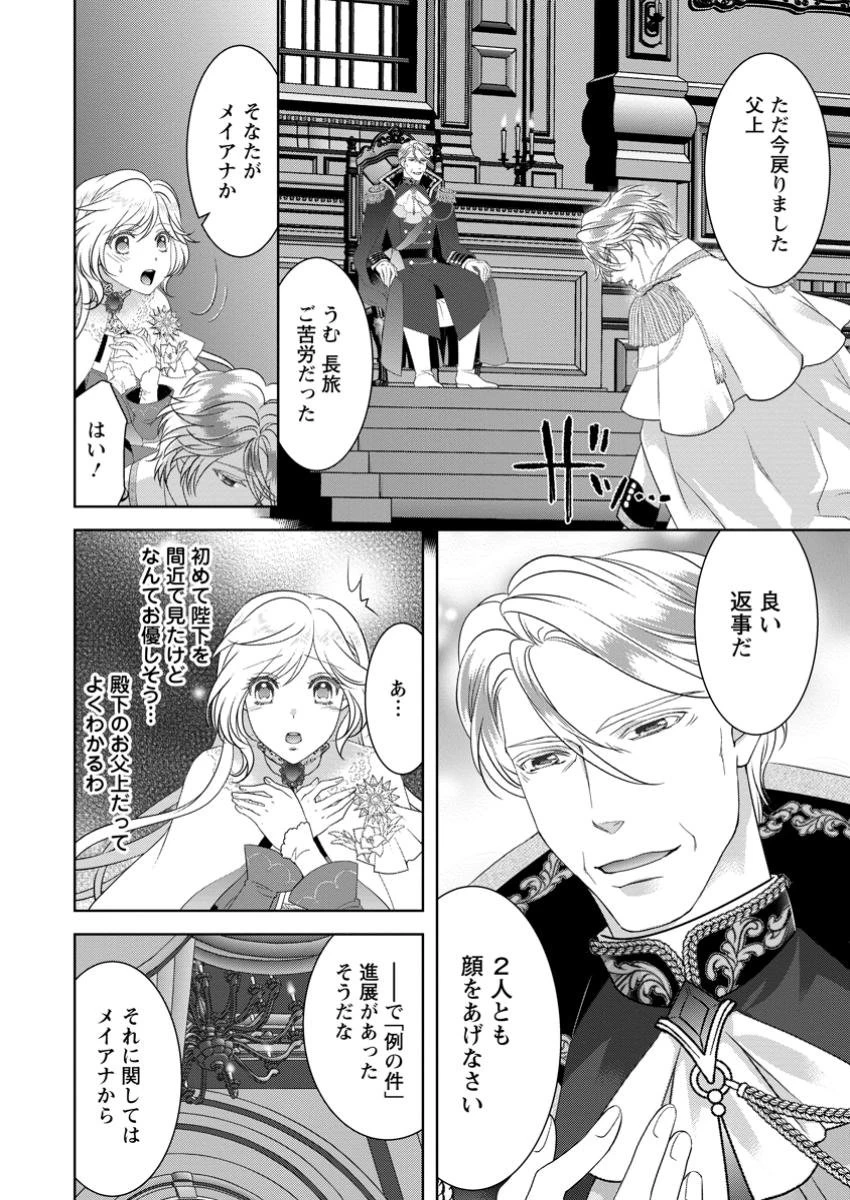 ルーン魔術だけが取り柄の不憫令嬢、天才王子に溺愛される ～婚約者、仕事、成果もすべて姉に横取りされた地味な妹ですが、ある日突然立場が逆転しちゃいました～ 第5.2話 - 4