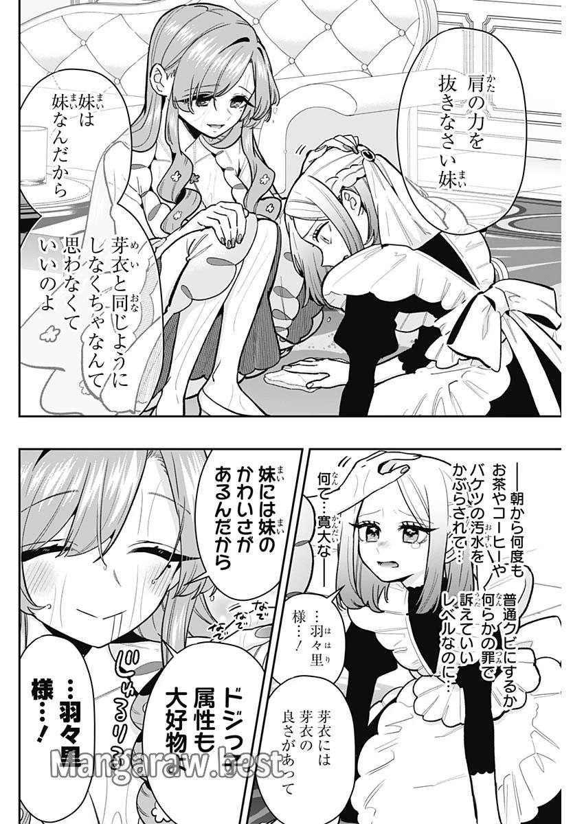 君のことが大大大大大好きな100人の彼女 第192話 - 8