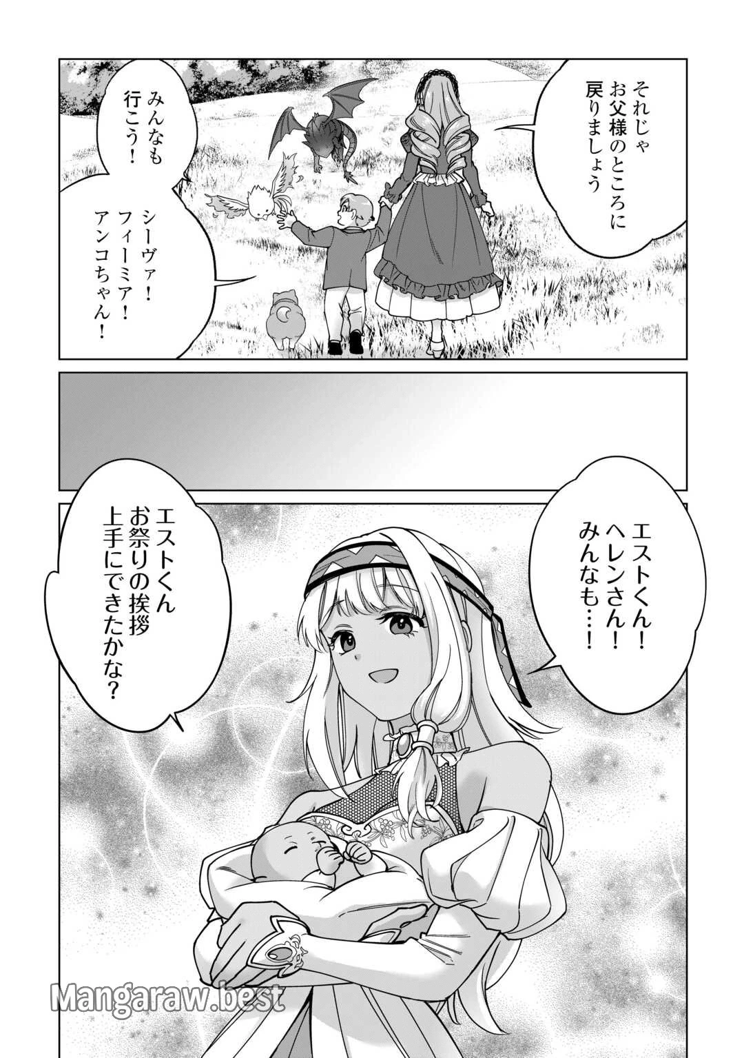 水しか出ない神具【コップ】を授かった僕は、不毛の領地で好きに生きる事にしました 第43話 - 26