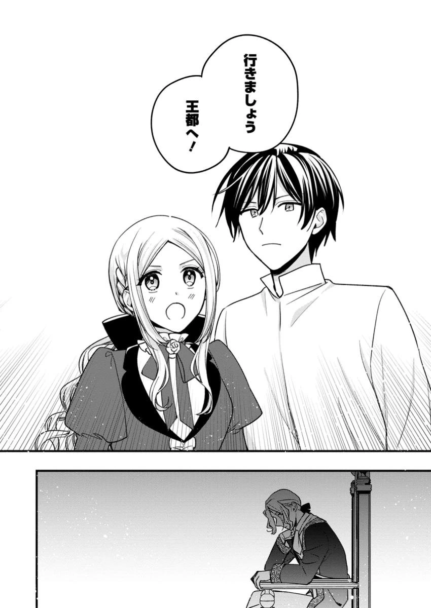 売られた王女なのに新婚生活が幸せです 第9.3話 - 11