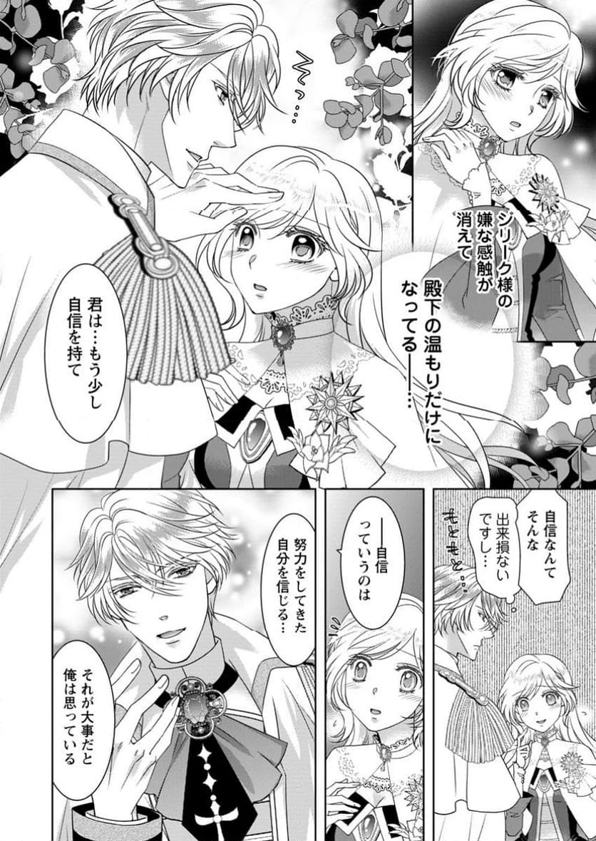 無料漫画（漫画）mangakoma - manga1001 - 漫画ロウ, mangaraw, manga raw, manga1001, manga1000, 漫画raw, 漫画ばんく, 無料 漫画, 漫画 無料, 漫画ロウ | : ルーン魔術だけが取り柄の不憫令嬢、天才王子に溺愛される ～婚約者、仕事、成果もすべて姉に横取りされた地味な妹ですが、ある日突然立場が逆転しちゃいました～ 第4.2話 6