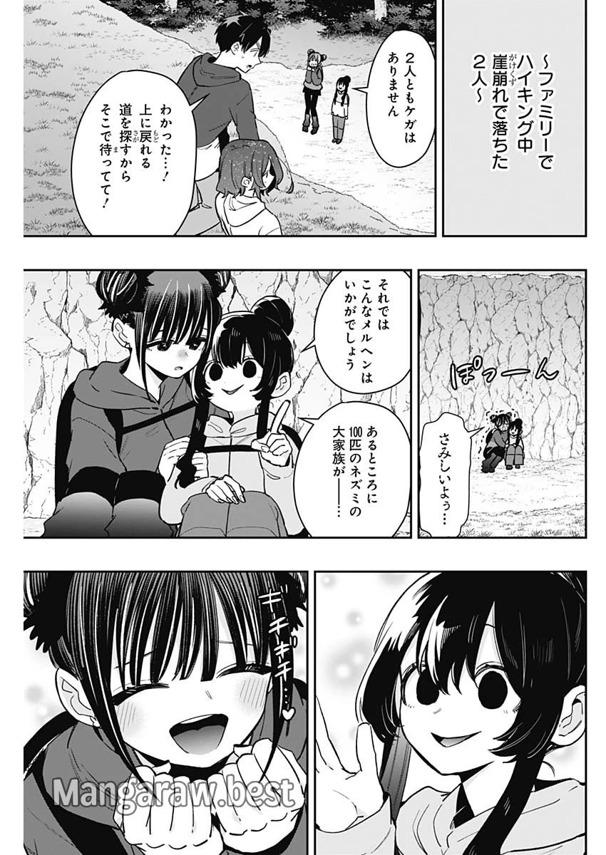 君のことが大大大大大好きな100人の彼女 第192話 - 9