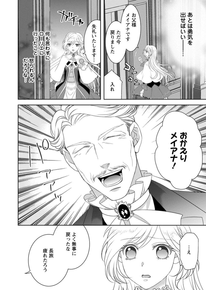 ルーン魔術だけが取り柄の不憫令嬢、天才王子に溺愛される ～婚約者、仕事、成果もすべて姉に横取りされた地味な妹ですが、ある日突然立場が逆転しちゃいました～ 第5.3話 - 2