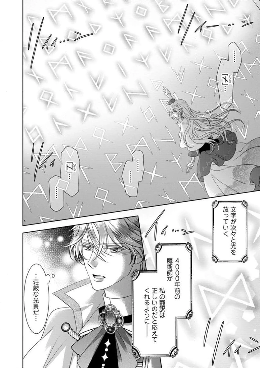 ルーン魔術だけが取り柄の不憫令嬢、天才王子に溺愛される ～婚約者、仕事、成果もすべて姉に横取りされた地味な妹ですが、ある日突然立場が逆転しちゃいました～ 第4.3話 - 7