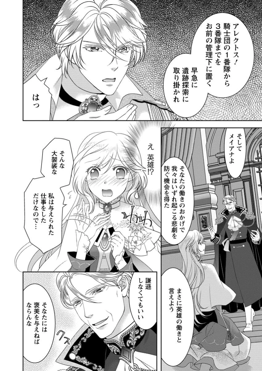 ルーン魔術だけが取り柄の不憫令嬢、天才王子に溺愛される ～婚約者、仕事、成果もすべて姉に横取りされた地味な妹ですが、ある日突然立場が逆転しちゃいました～ 第5.2話 - 6