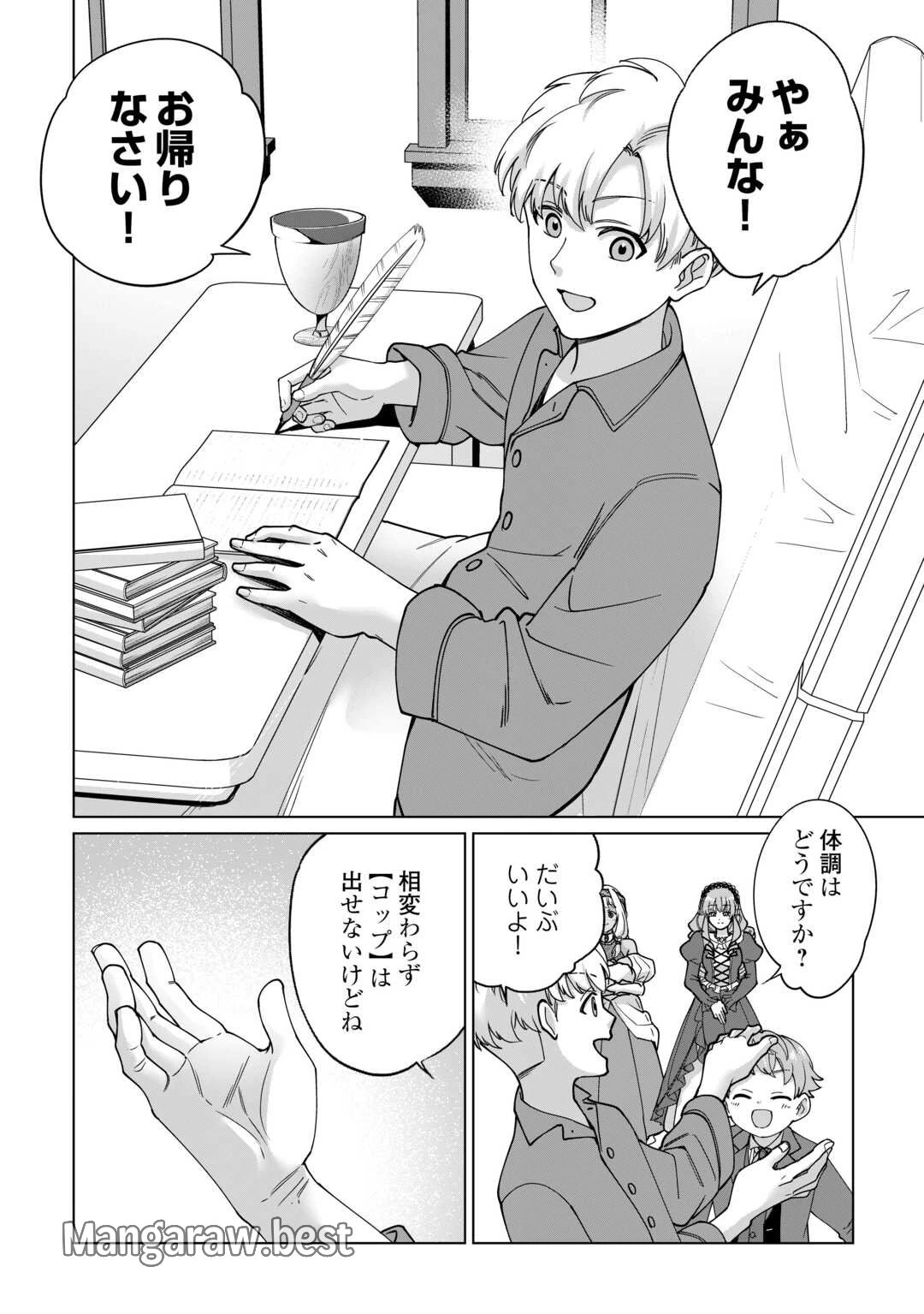 水しか出ない神具【コップ】を授かった僕は、不毛の領地で好きに生きる事にしました 第43話 - 28