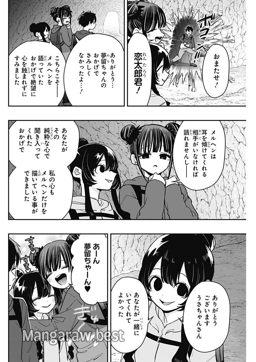 君のことが大大大大大好きな100人の彼女 第192話 - 10