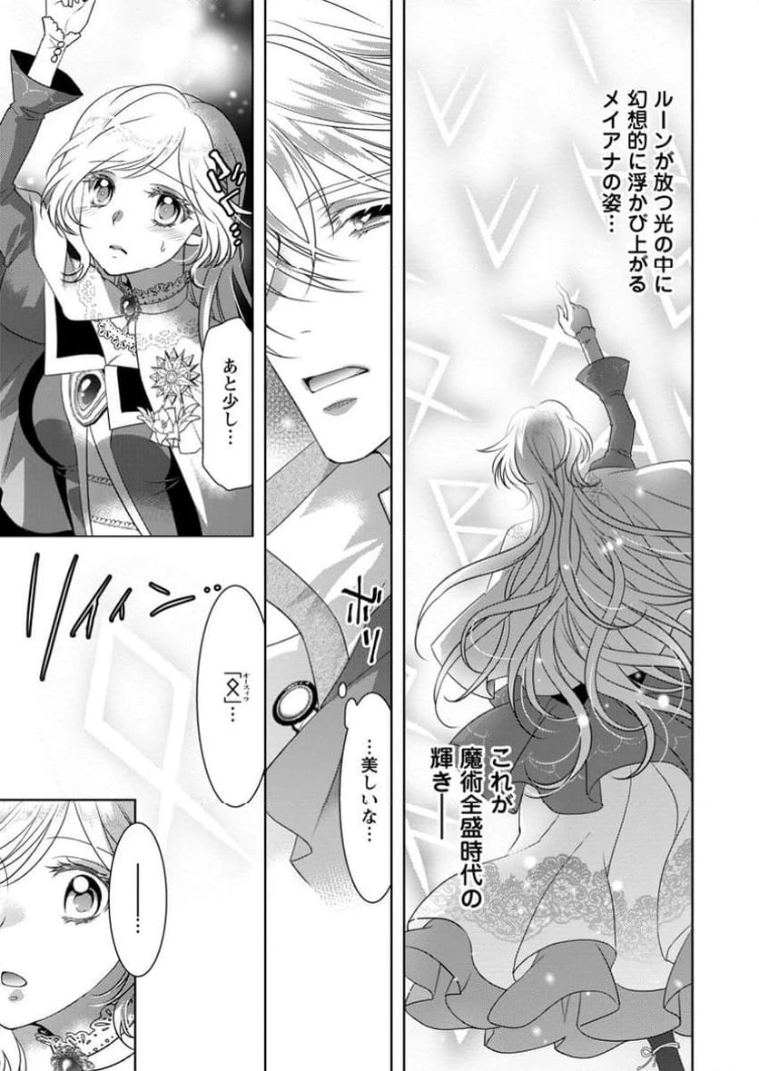 ルーン魔術だけが取り柄の不憫令嬢、天才王子に溺愛される ～婚約者、仕事、成果もすべて姉に横取りされた地味な妹ですが、ある日突然立場が逆転しちゃいました～ 第4.3話 - 8