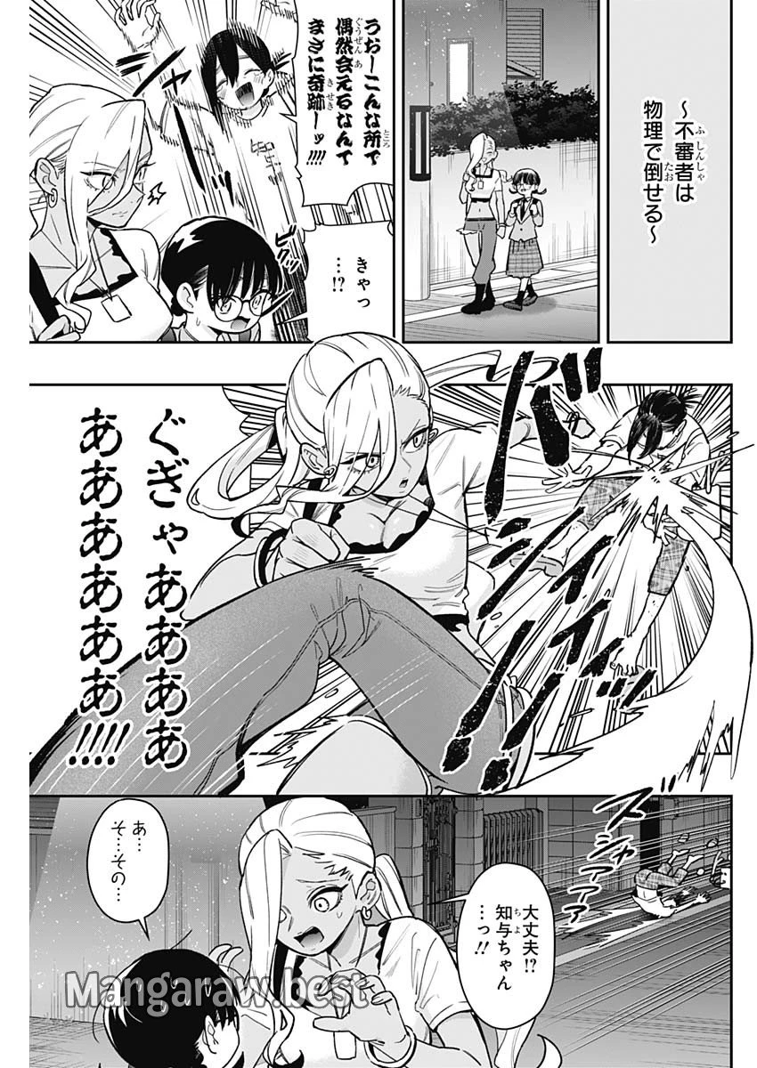 君のことが大大大大大好きな100人の彼女 第192話 - 11