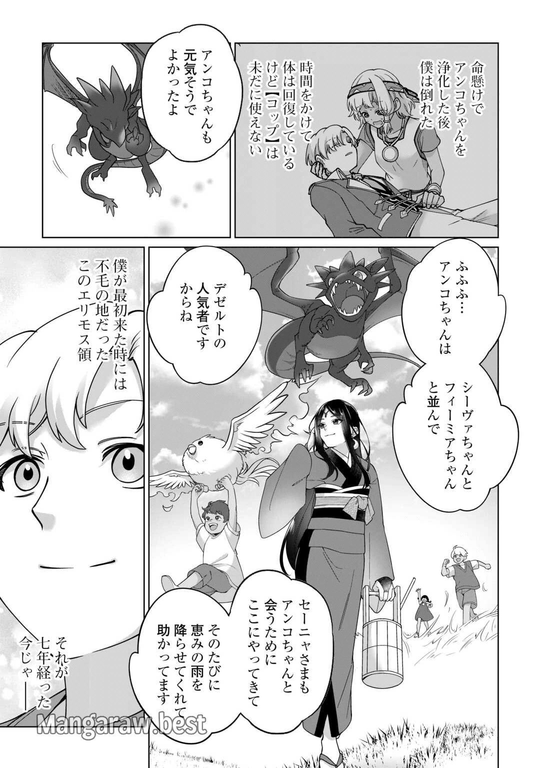 水しか出ない神具【コップ】を授かった僕は、不毛の領地で好きに生きる事にしました 第43話 - 29