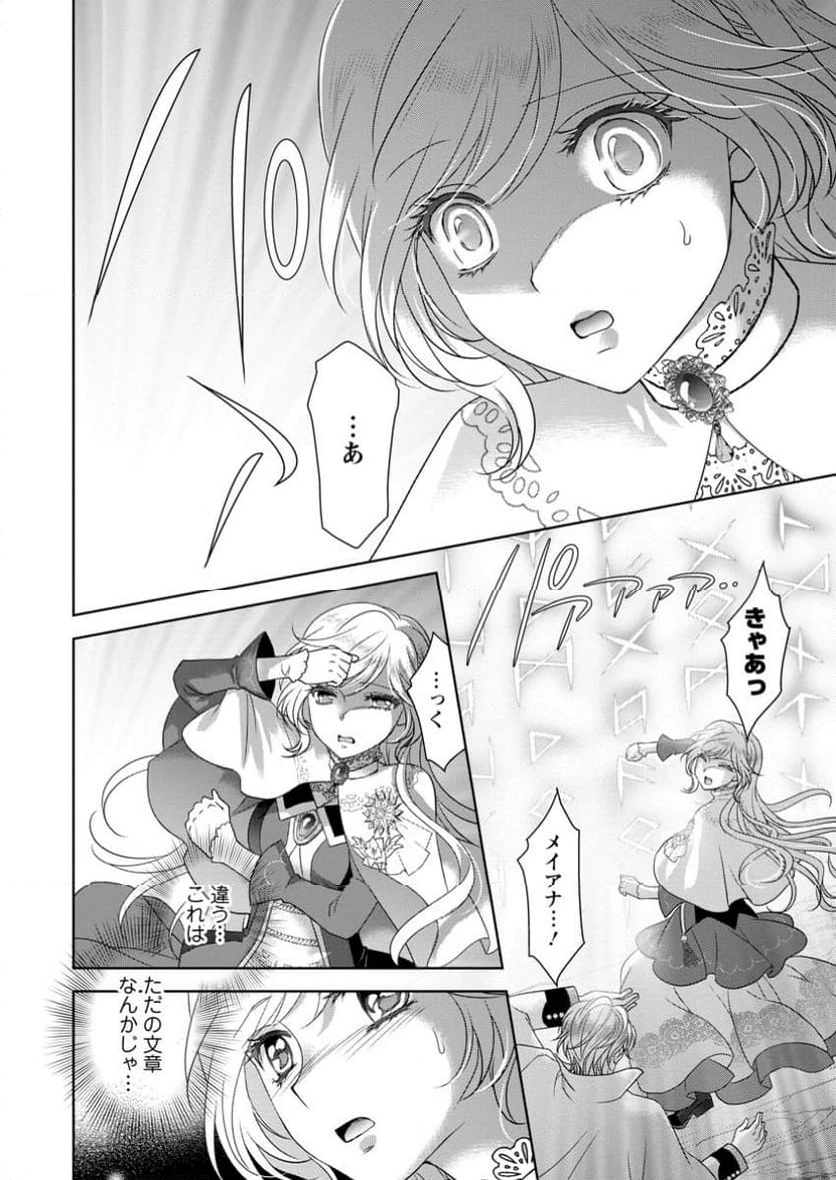 ルーン魔術だけが取り柄の不憫令嬢、天才王子に溺愛される ～婚約者、仕事、成果もすべて姉に横取りされた地味な妹ですが、ある日突然立場が逆転しちゃいました～ 第4.3話 - 9