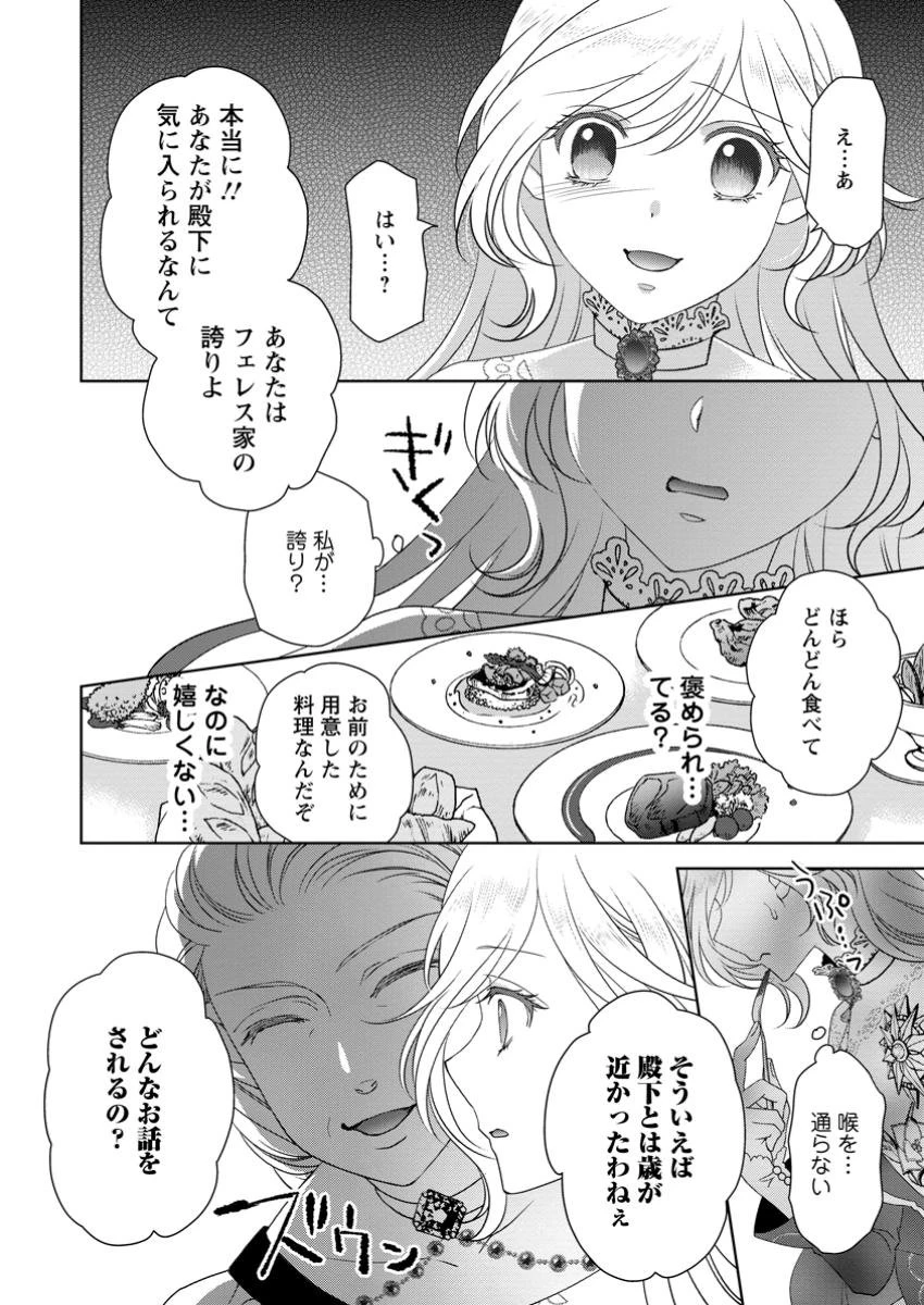 ルーン魔術だけが取り柄の不憫令嬢、天才王子に溺愛される ～婚約者、仕事、成果もすべて姉に横取りされた地味な妹ですが、ある日突然立場が逆転しちゃいました～ 第5.3話 - 4