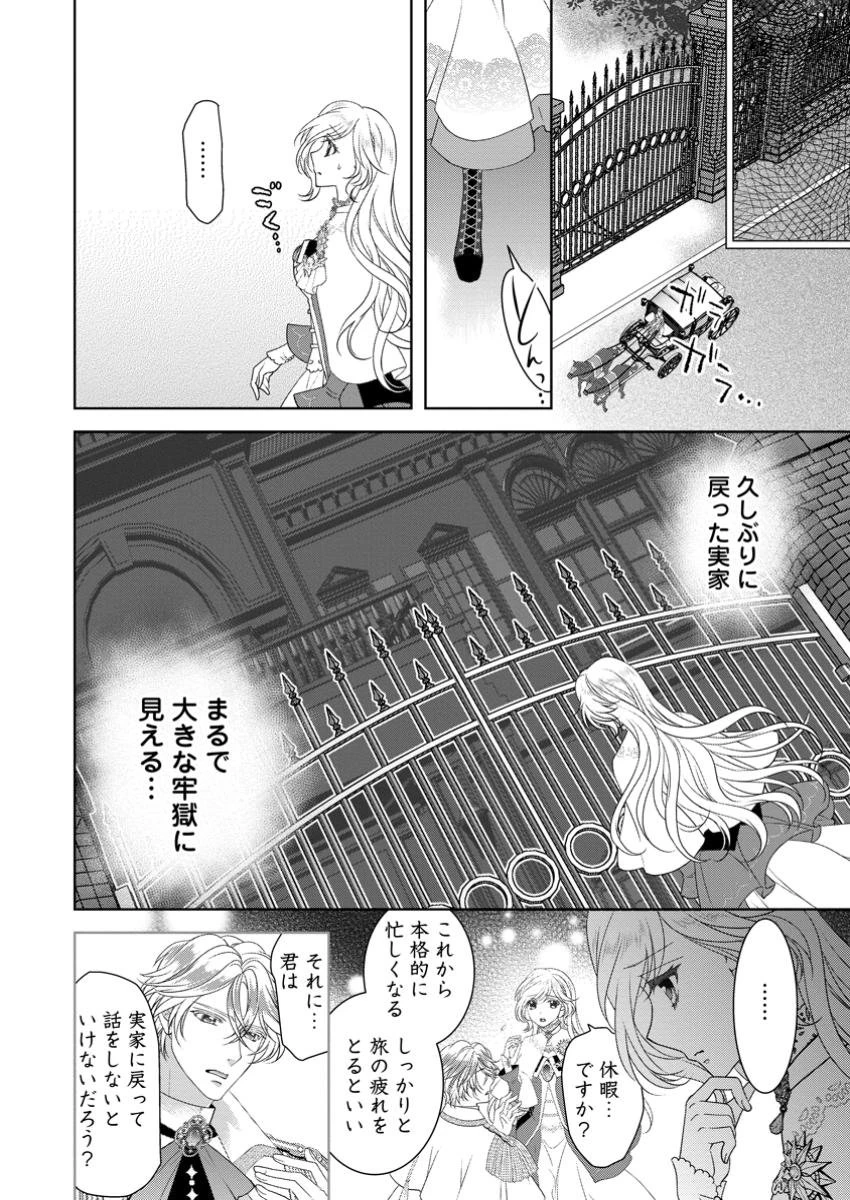 ルーン魔術だけが取り柄の不憫令嬢、天才王子に溺愛される ～婚約者、仕事、成果もすべて姉に横取りされた地味な妹ですが、ある日突然立場が逆転しちゃいました～ 第5.2話 - 8