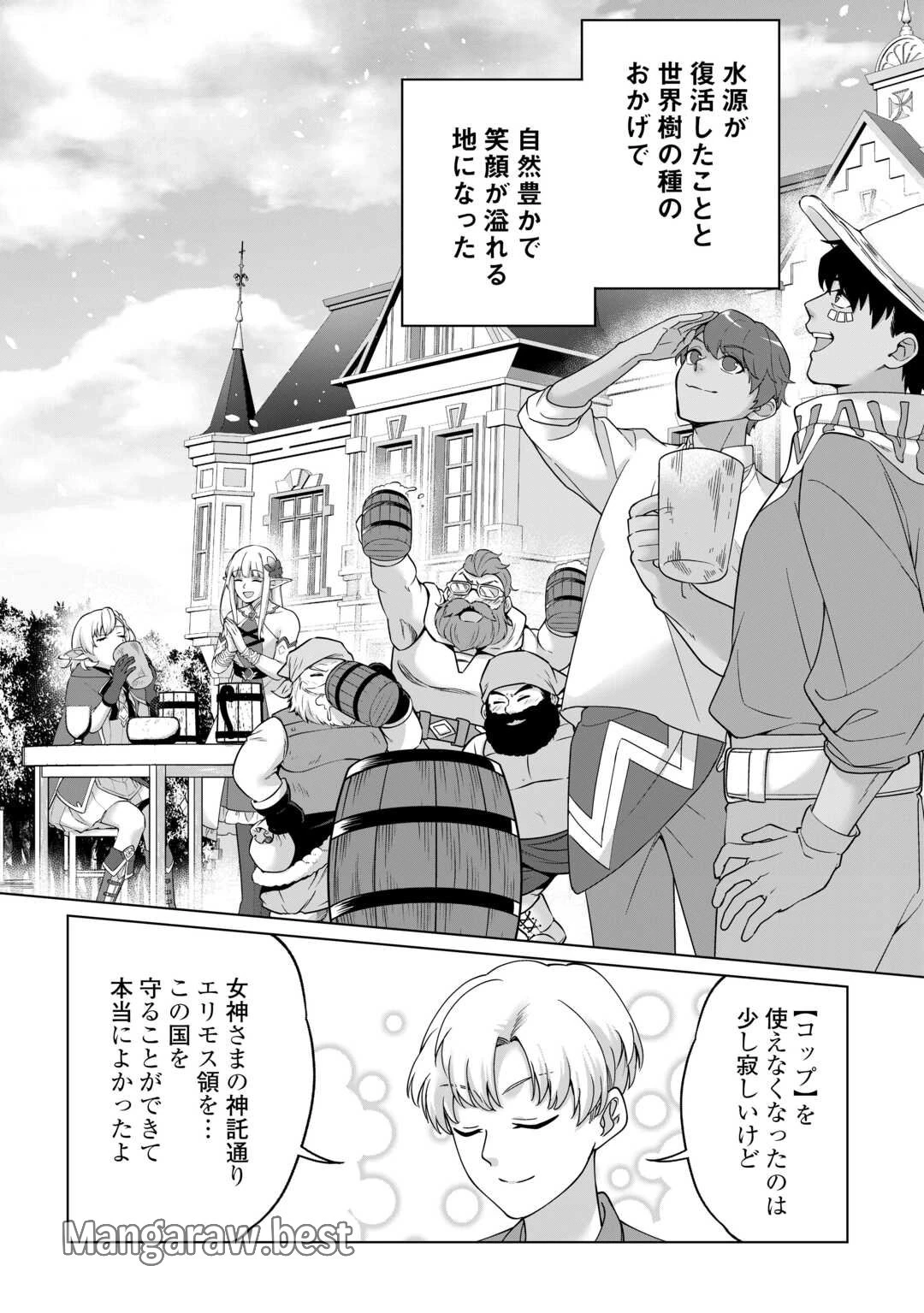 水しか出ない神具【コップ】を授かった僕は、不毛の領地で好きに生きる事にしました 第43話 - 30