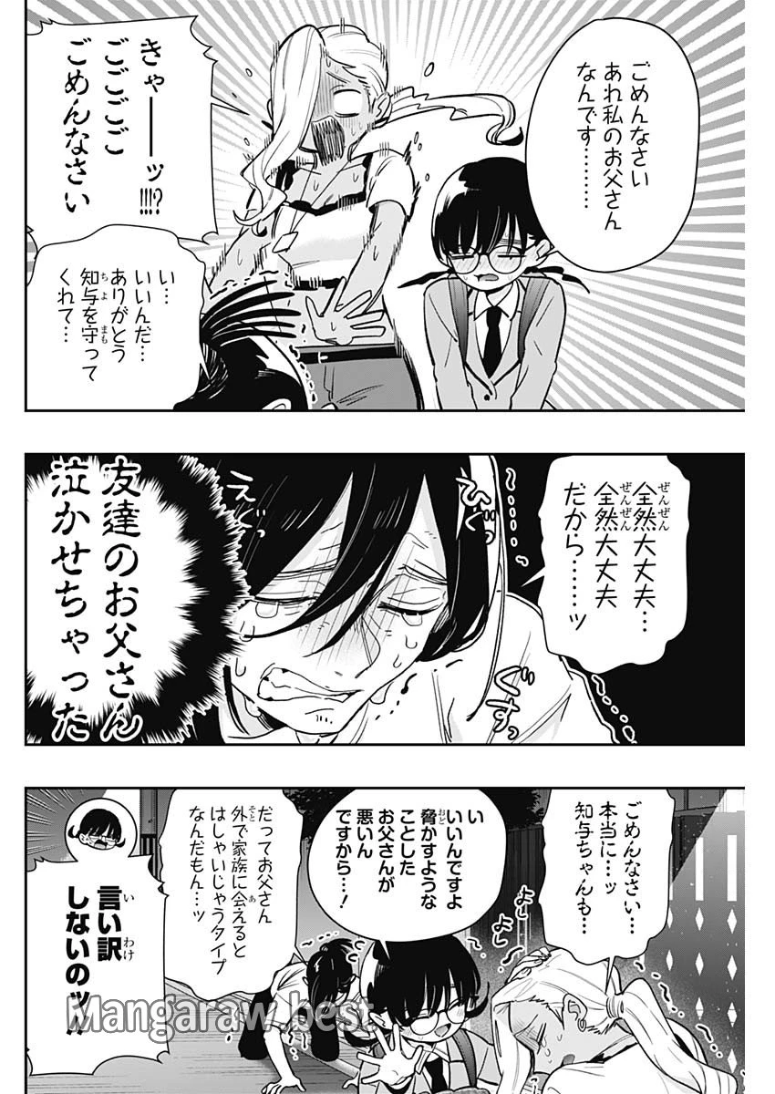 君のことが大大大大大好きな100人の彼女 第192話 - 12