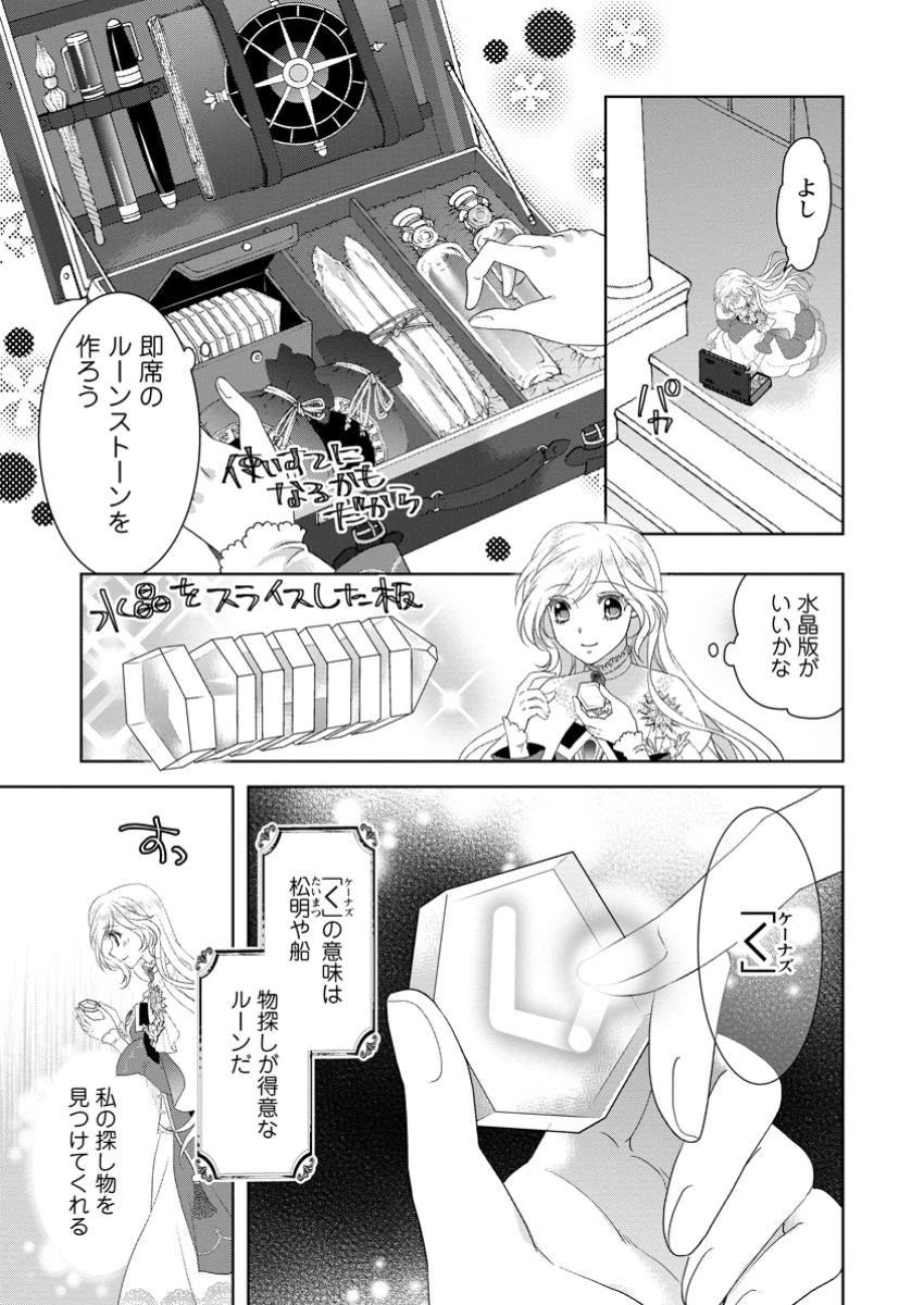 ルーン魔術だけが取り柄の不憫令嬢、天才王子に溺愛される ～婚約者、仕事、成果もすべて姉に横取りされた地味な妹ですが、ある日突然立場が逆転しちゃいました～ 第6.2話 - 2