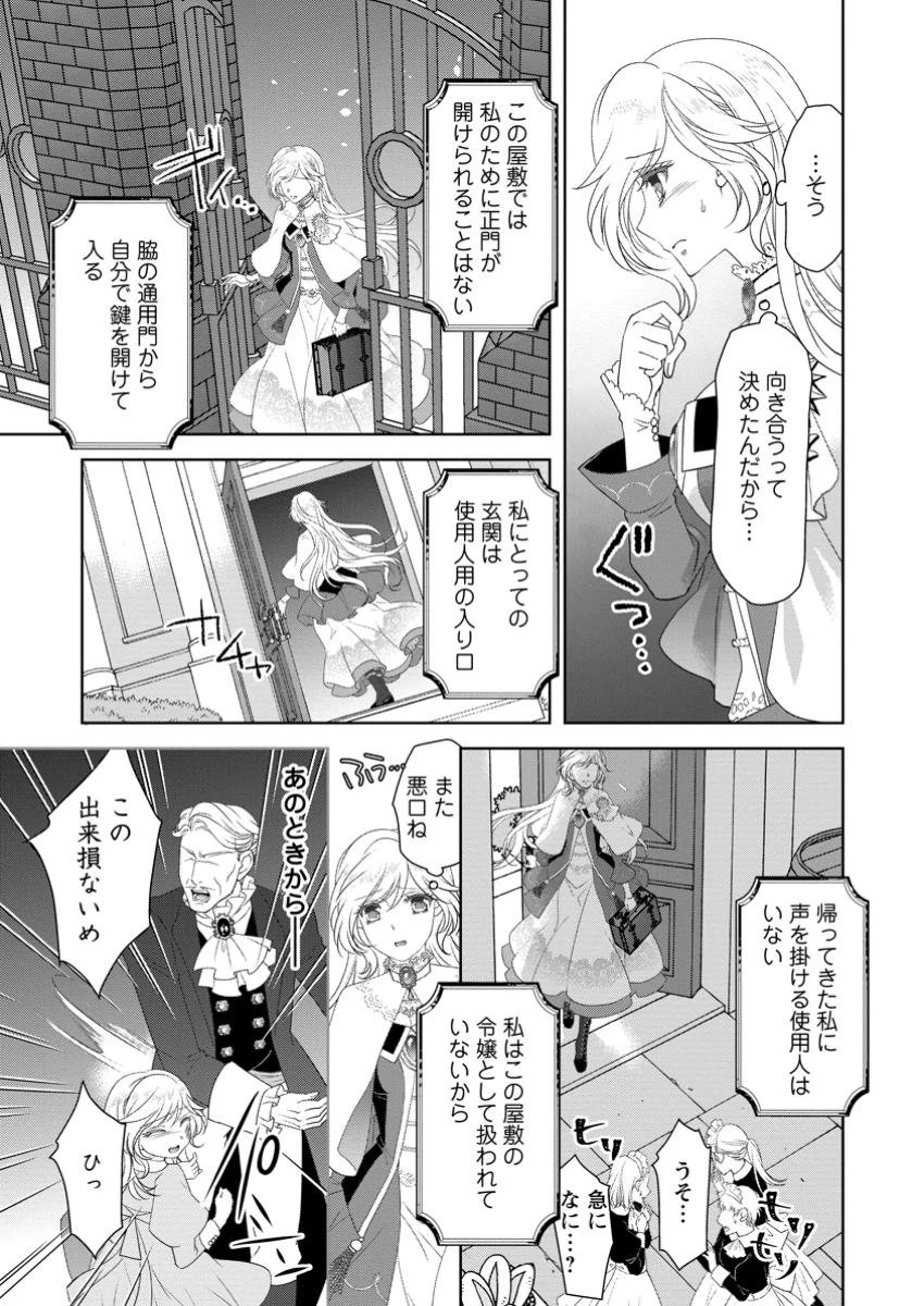 ルーン魔術だけが取り柄の不憫令嬢、天才王子に溺愛される ～婚約者、仕事、成果もすべて姉に横取りされた地味な妹ですが、ある日突然立場が逆転しちゃいました～ 第5.2話 - 9