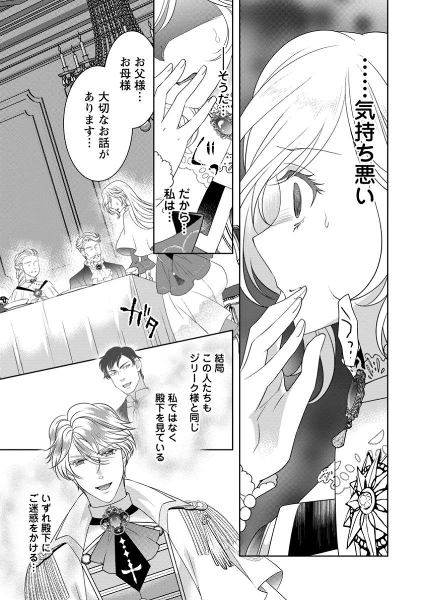 ルーン魔術だけが取り柄の不憫令嬢、天才王子に溺愛される ～婚約者、仕事、成果もすべて姉に横取りされた地味な妹ですが、ある日突然立場が逆転しちゃいました～ 第5.3話 - 5