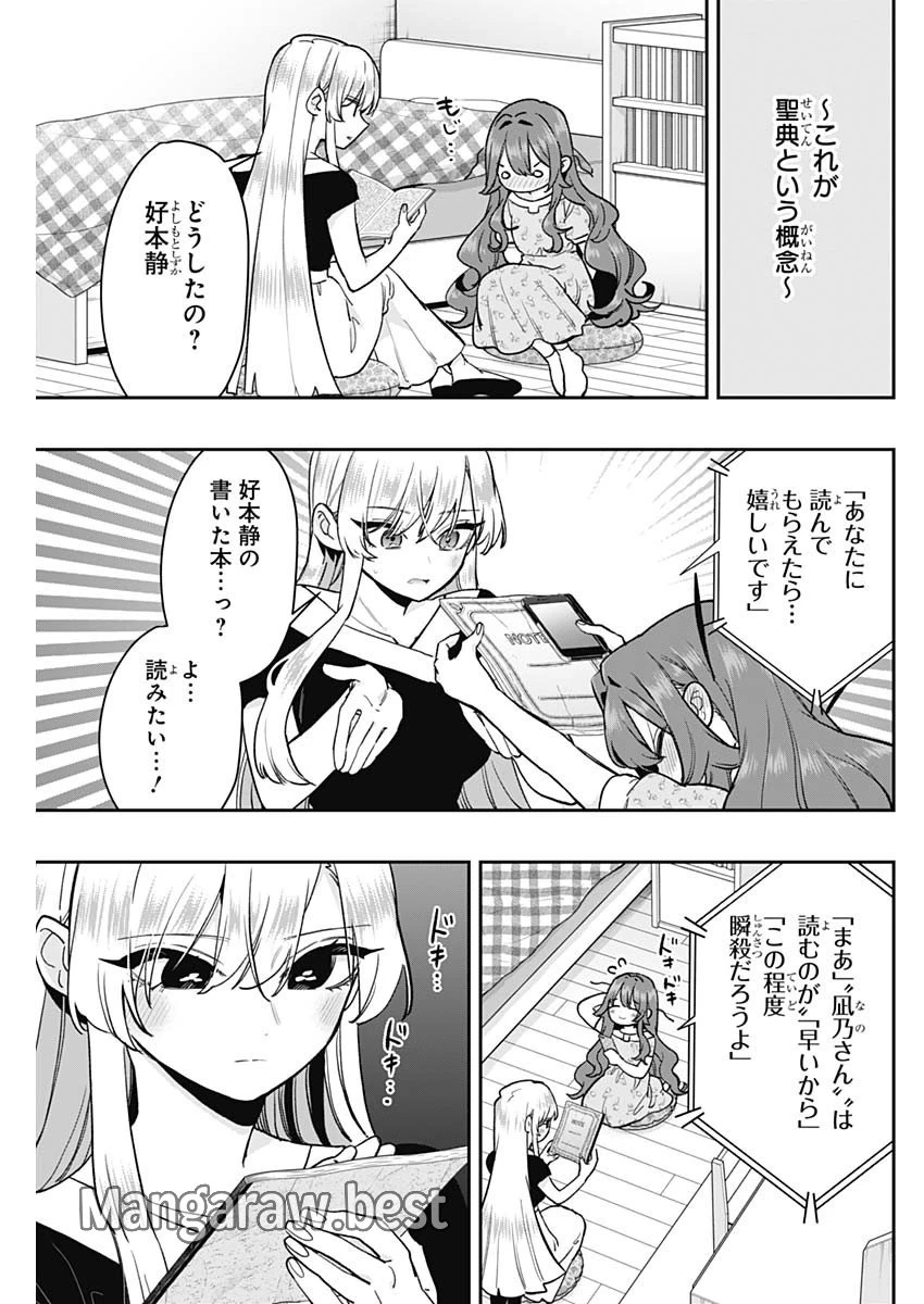 君のことが大大大大大好きな100人の彼女 第192話 - 13