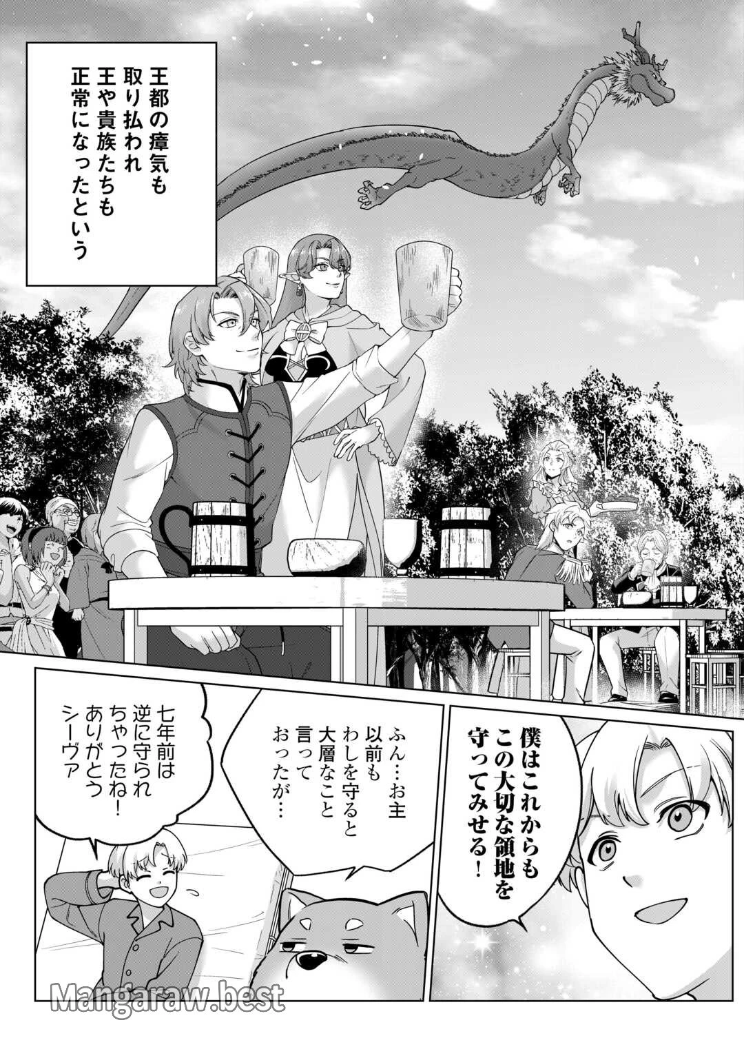 水しか出ない神具【コップ】を授かった僕は、不毛の領地で好きに生きる事にしました 第43話 - 31