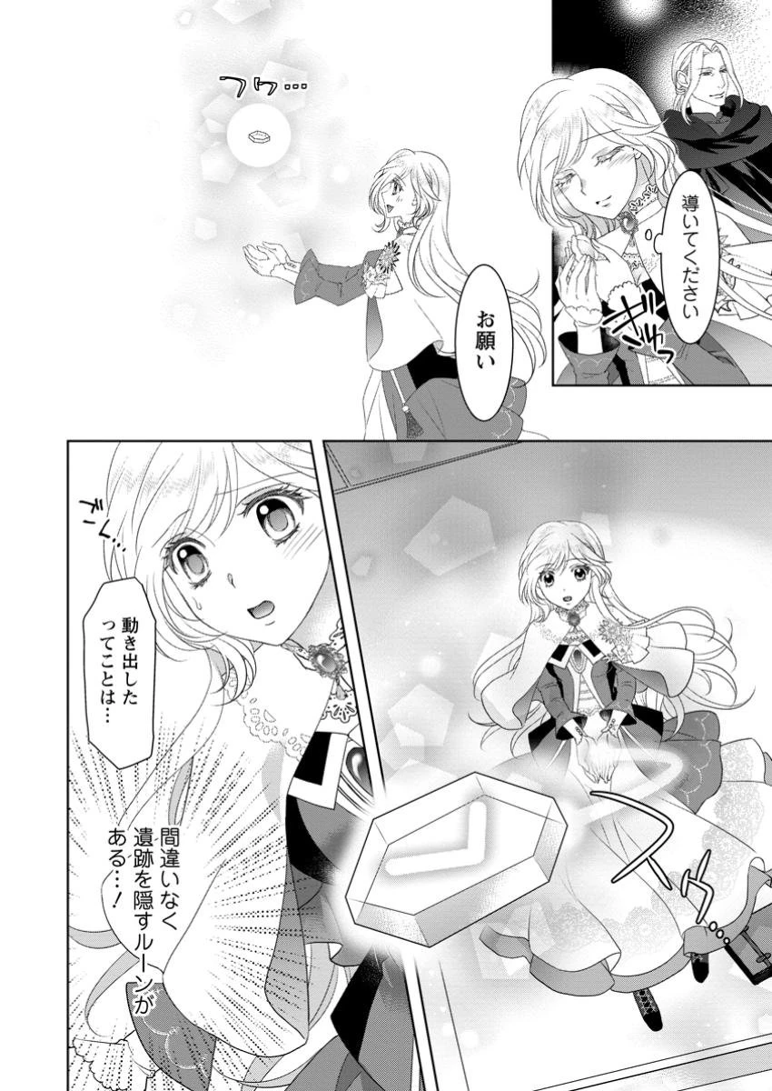 ルーン魔術だけが取り柄の不憫令嬢、天才王子に溺愛される ～婚約者、仕事、成果もすべて姉に横取りされた地味な妹ですが、ある日突然立場が逆転しちゃいました～ 第6.2話 - 3